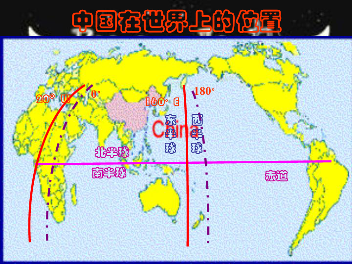 中国在地球仪上的位置图片