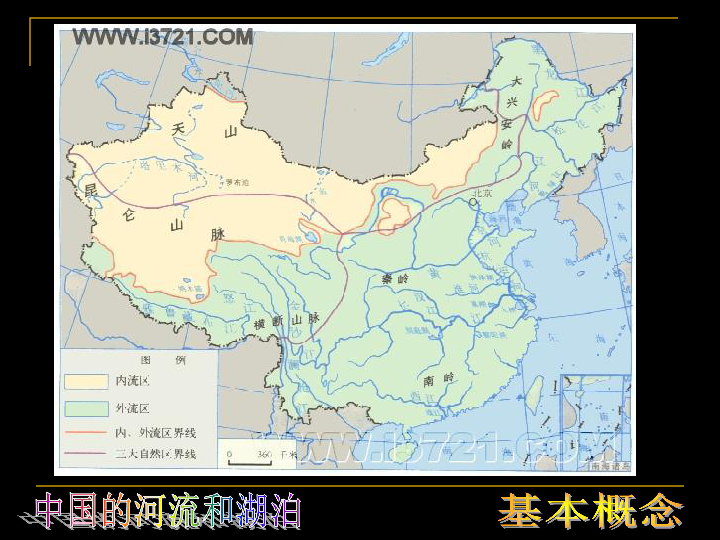 2015高中區域地理《中國的河流和湖泊》複習課件(58張ppt)