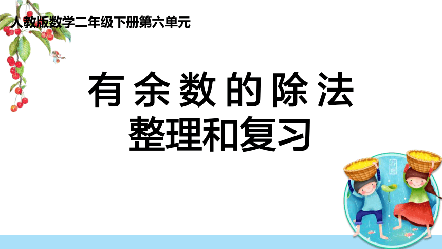 课件预览