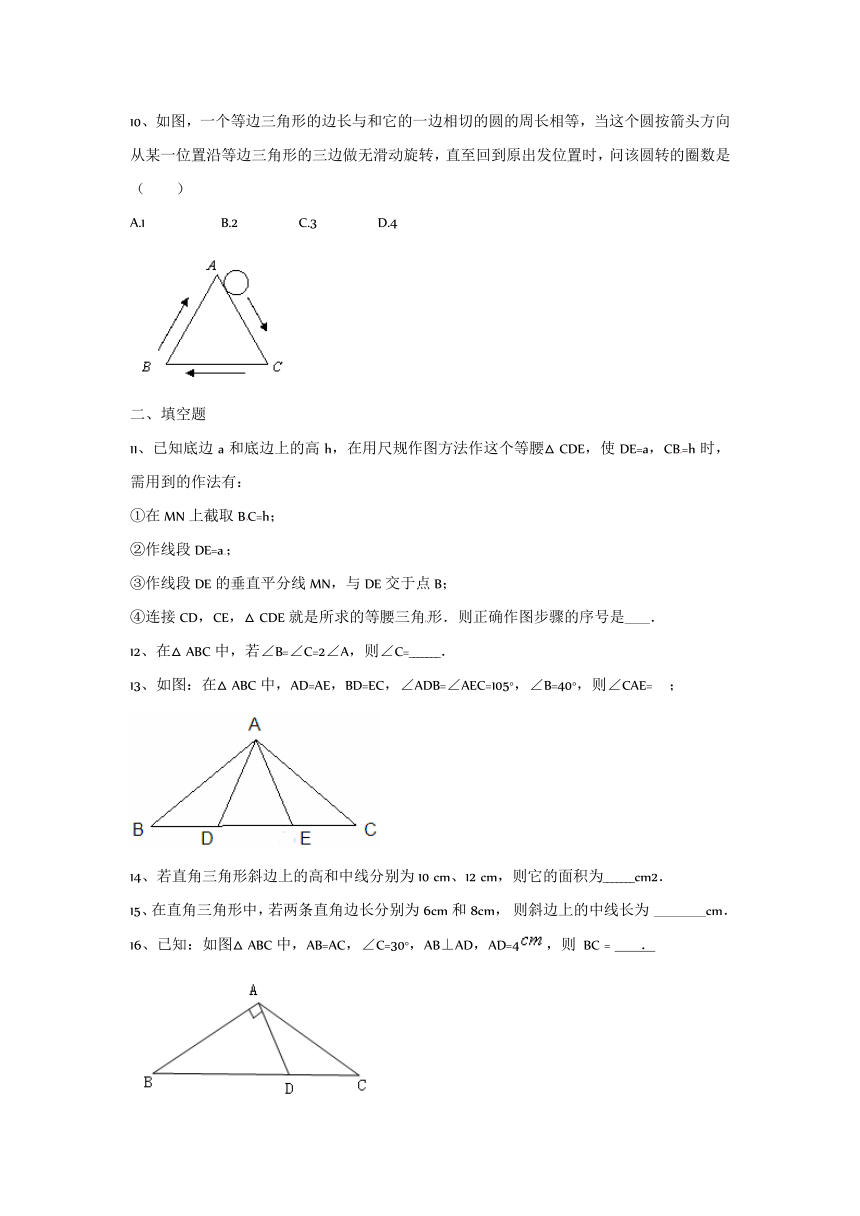 12.3等腰三角形同步训练（附答案）