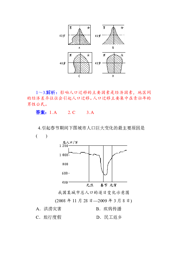 人口迁移答案_人口迁移(2)