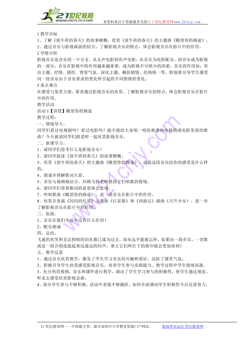 眺望你的路途简谱_眺望你的路途 纯钢琴伴奏(2)