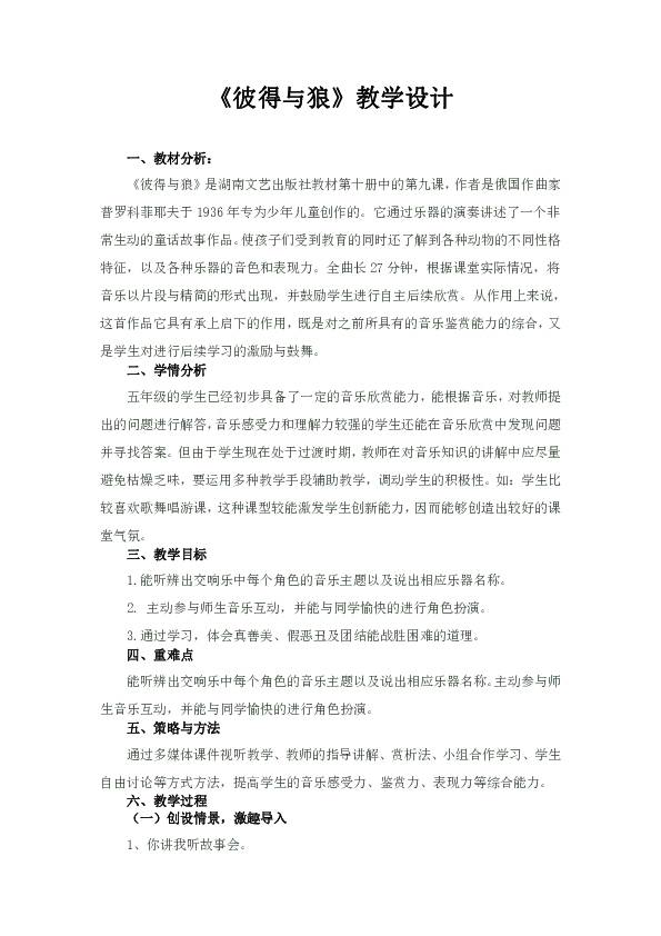 彼得与狼简谱_彼得与狼钢琴简谱