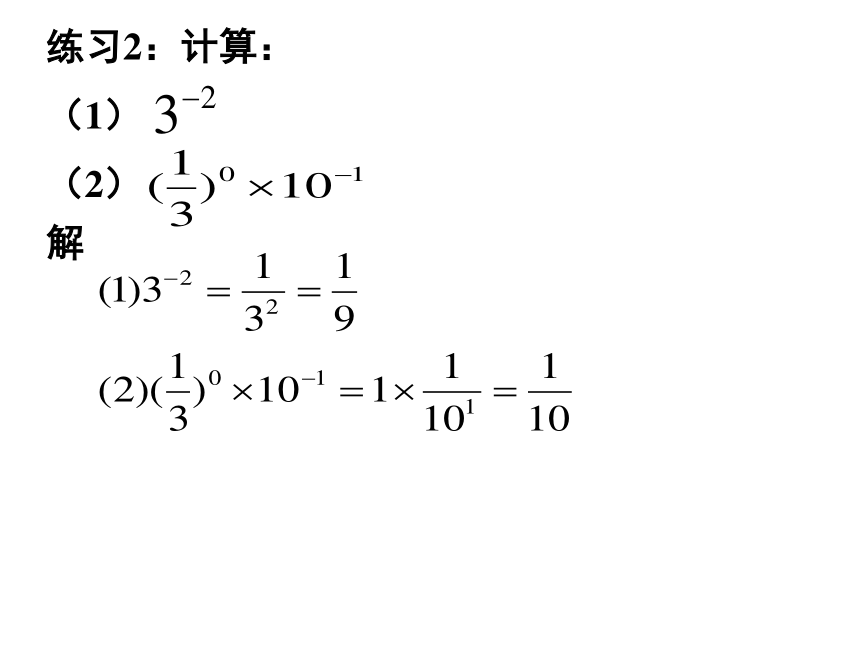 17.4 零指数幂和负指数幂（2课时）