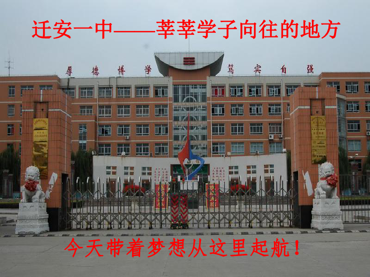 迁安市迁安镇人口_迁安市扣庄中学(2)