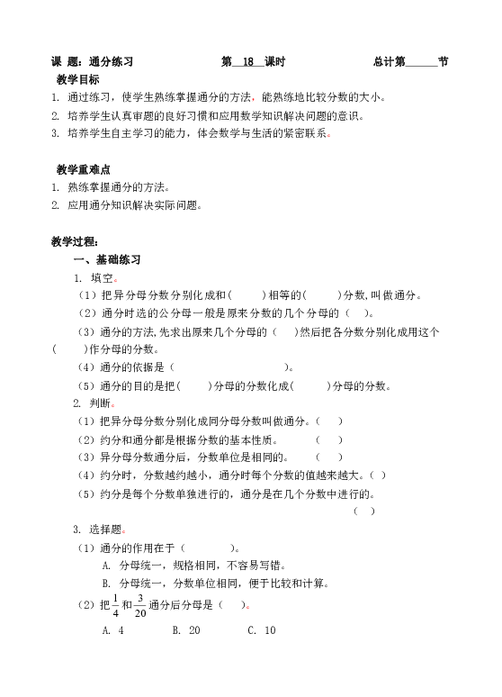 小学生五年级下册数学怎么通分小学五年级分数混合运