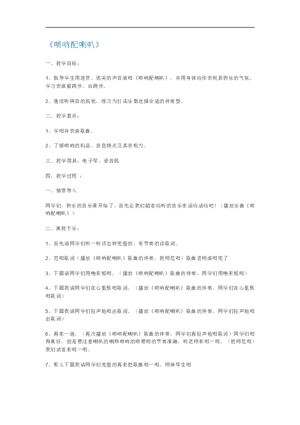 唢呐配喇叭简谱_唢呐配喇叭 儿童 歌曲 弹唱谱 钢琴谱 唢呐配喇(2)