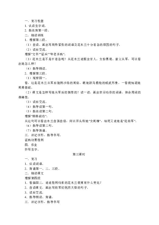 木兰从军简谱_木兰从军(2)