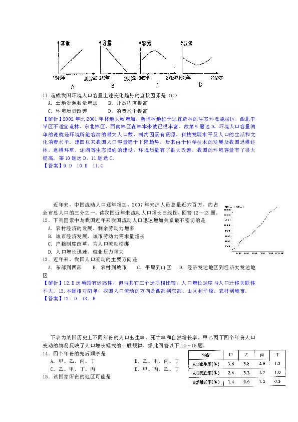 初一地理世界人口教学反思_走进昆虫世界教学反思(3)