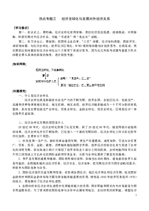 对外经济联系总量_幼儿园家园联系栏(3)