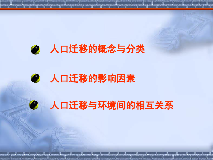 人口迁移对环境的影响_人口迁移思维导图