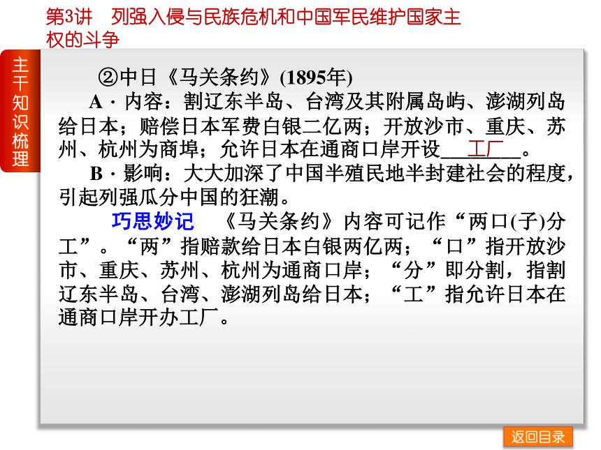 2014届高考历史一轮复习课件：专题2-近代中国维护国家主权的斗争-历史-人民版（共75张PPT）