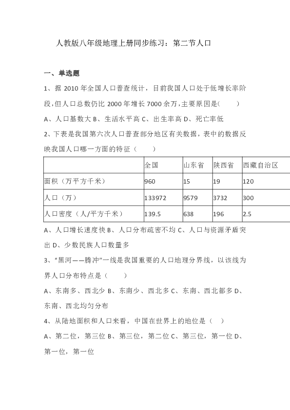 人教版八年级上册地理人口_八年级上册地理手抄报