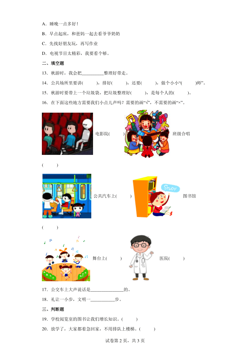 二年级上册第三单元我们在公共场所单元练习word版含答案