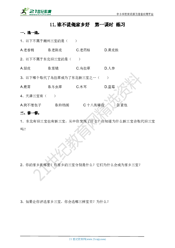 《谁不说俺家乡好》简谱_谁不说俺家乡好简谱(3)