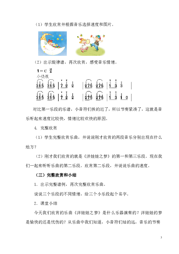 洋娃娃之梦简谱_洋娃娃之梦钢琴简谱(3)