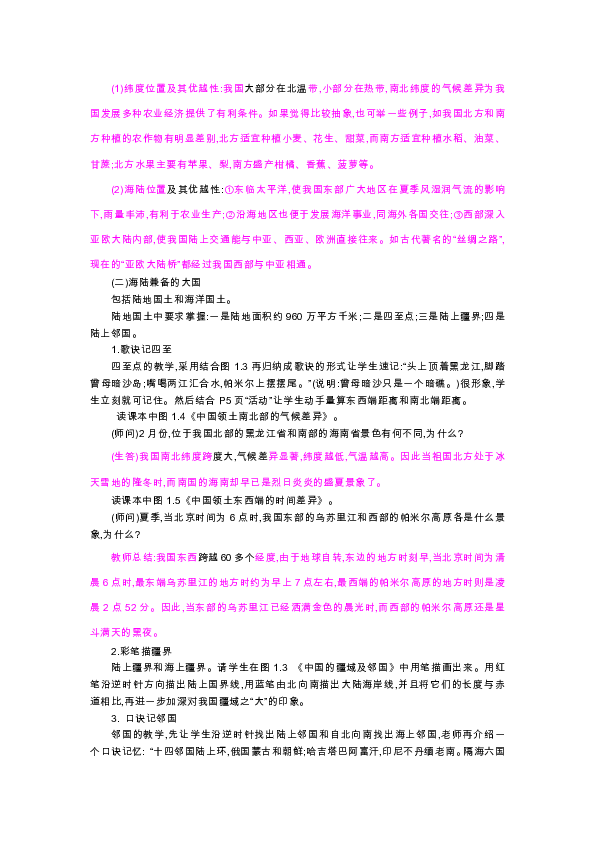 八年级地理人口教案_湘教版八年级上册地理教案第一章第三节 中国的人口(2)