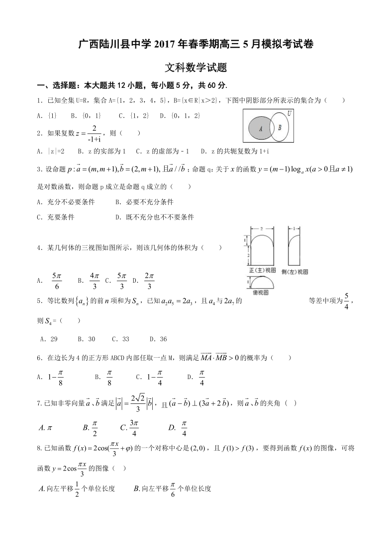 广西陆川县中学2017届高三下学期5月模拟考试文科数学试题