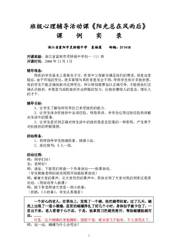 风雨总在阳光后简谱_阳光总在风雨后带简谱(2)