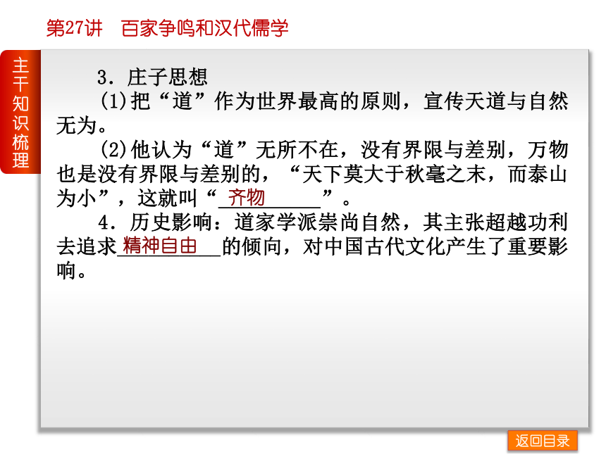 2014届高考历史一轮复习课件：专题14-中国传统文化主流思想的演变-历史-人民版（共100张PPT）