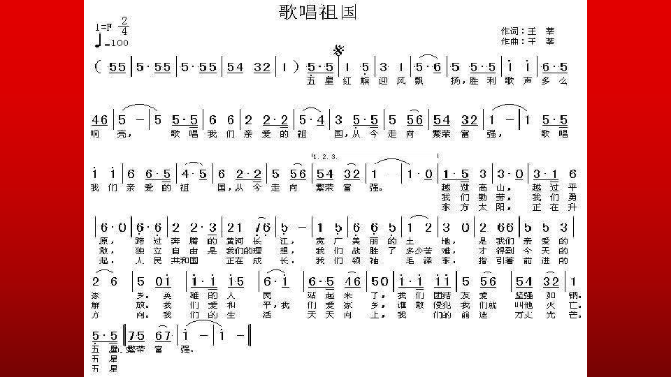 歌唱祖国二胡简谱_歌唱祖国二胡简谱指法(3)