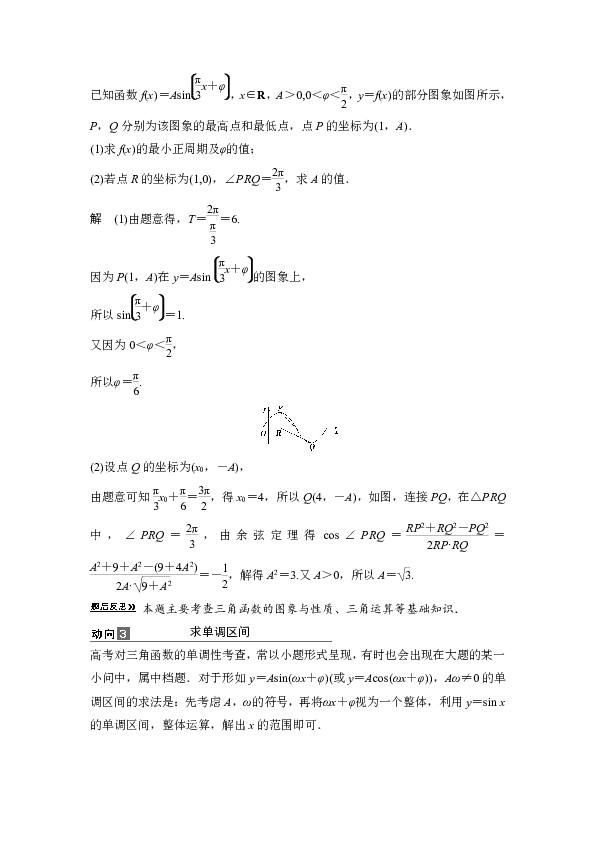 2013高考数学(理)一轮复习教案第五篇 平面向量专题二 高考三.