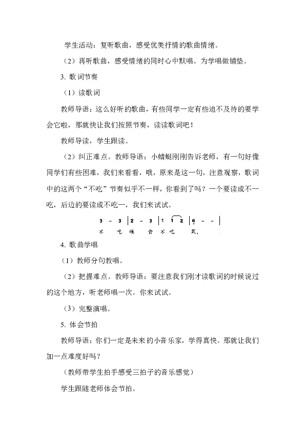 音乐曲谱一年级教案_一年级金木水火土教案(2)