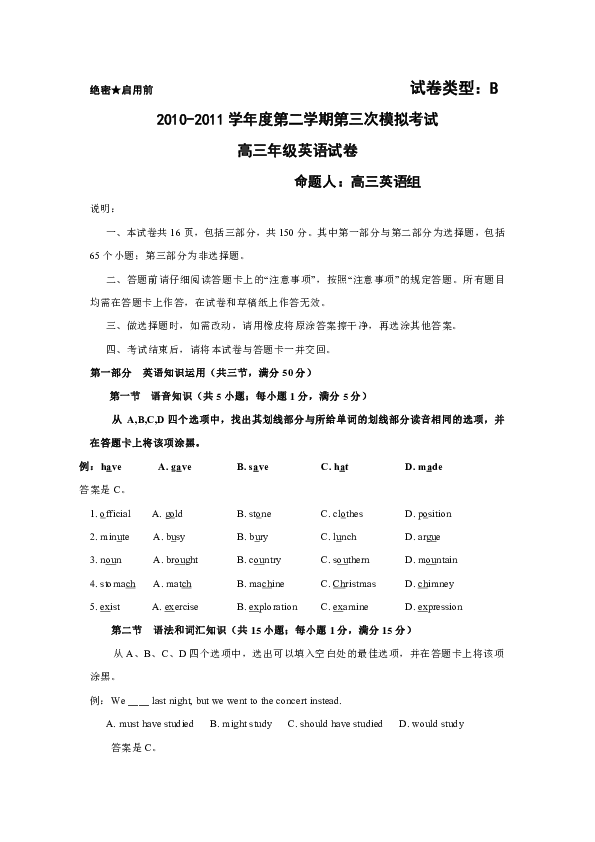 河北省衡水中学2011届高三第三次模拟(英语)b卷