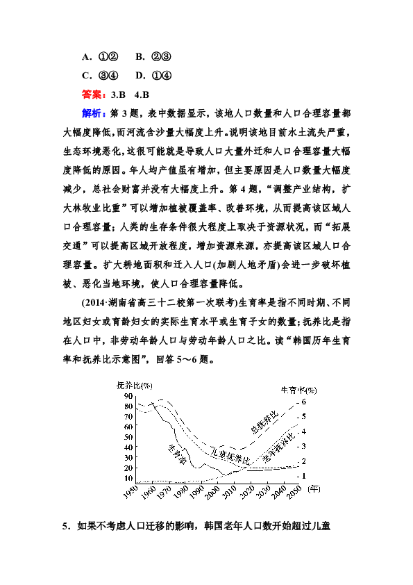 湘教版地理人口问题题目_全球人口问题