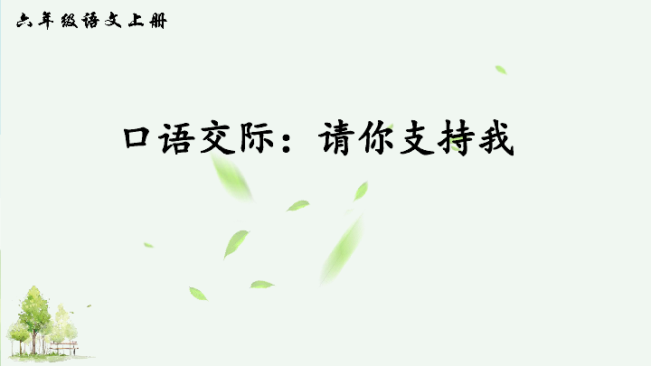 口什么赞成语_谁赞成谁反对(2)