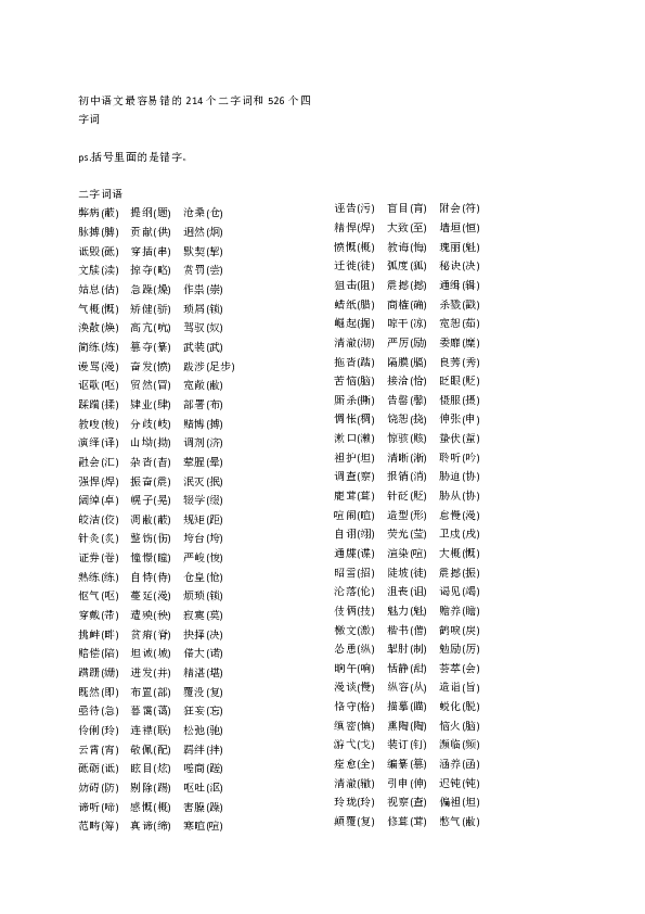 时什么什么易四字成语_半三足什么的四字成语(2)