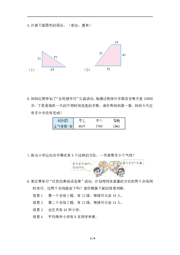 达人口算题(2)