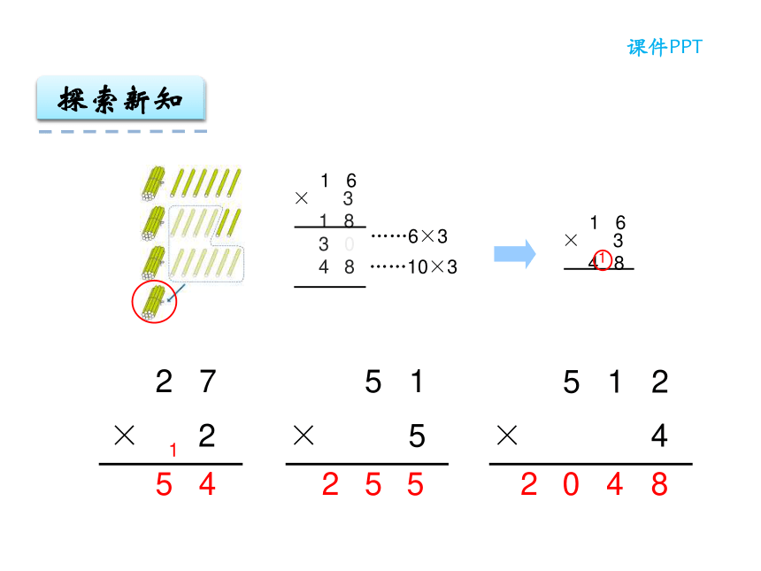 数学三年级上人教版6.2 笔算不进位和不连续进位的乘法课件（24张）