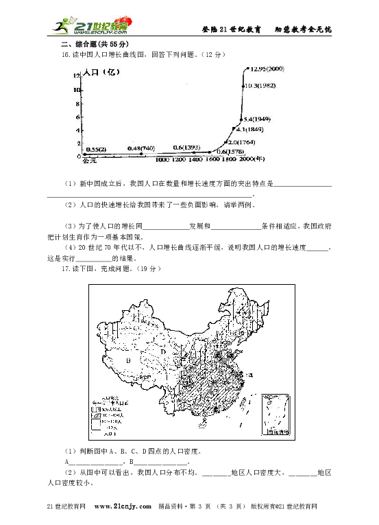 湘教版地理人口问题题目_全球人口问题