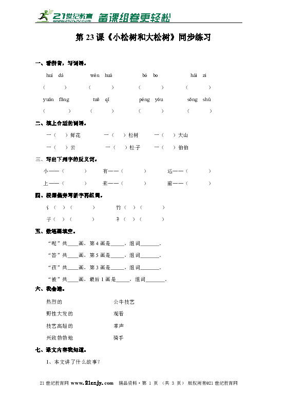松树曲谱_松树简笔画(5)
