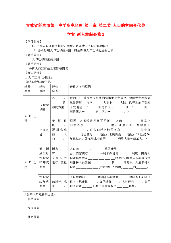 人口的数量变化导学案答_中国人口数量变化图(2)