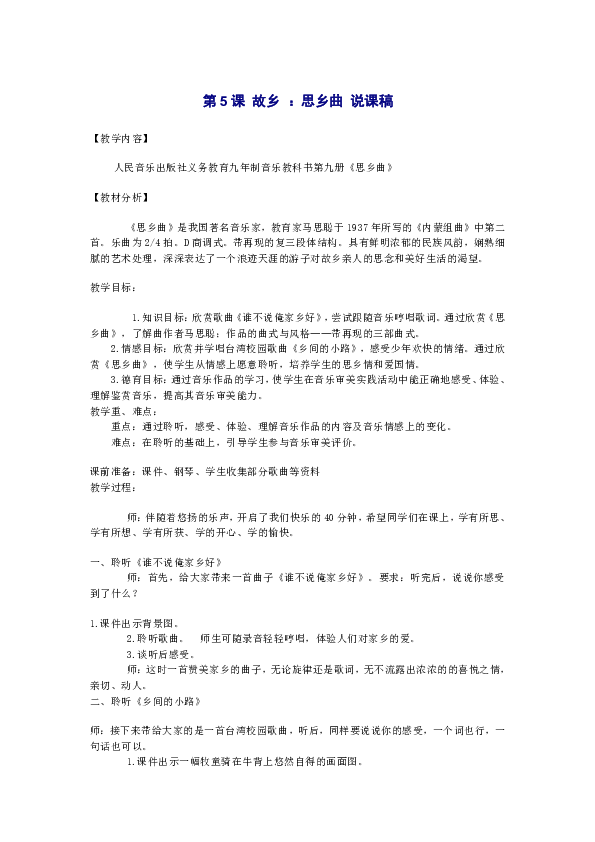 故乡的影简谱_故乡的原风景简谱(3)