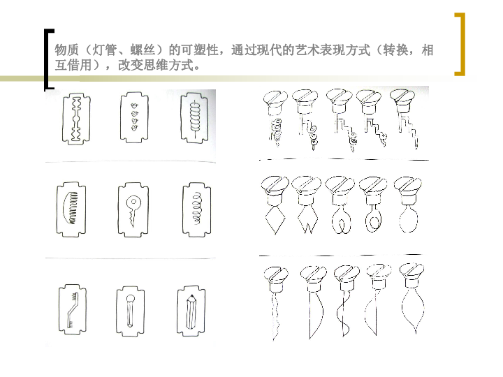 美術六年級上冀美版1圖形創意與聯想課件22張