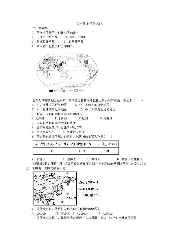 世界人口分配节日_世界人口