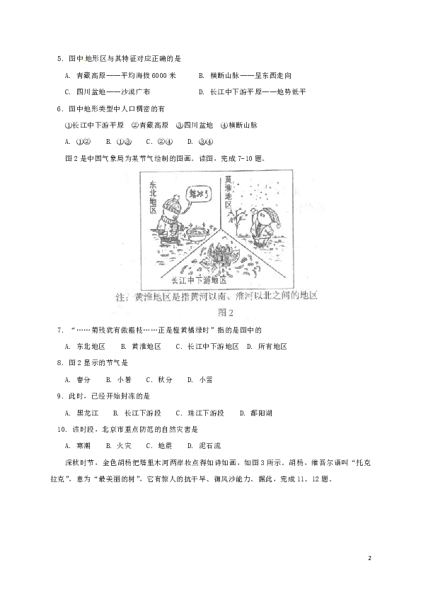 地理关于人口的主观题_人口普查(3)