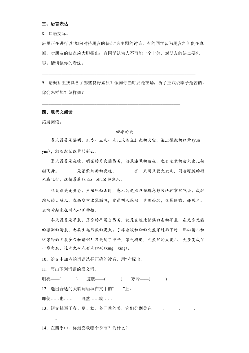 25王戎不取道旁李 同步练习（含解析）_21世纪教育网-二一教育