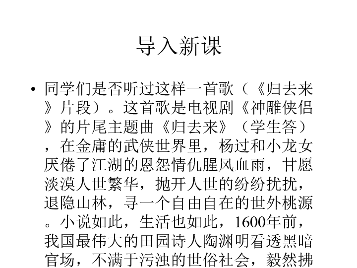 归去来兮简谱_归去来兮简谱花粥数字(3)