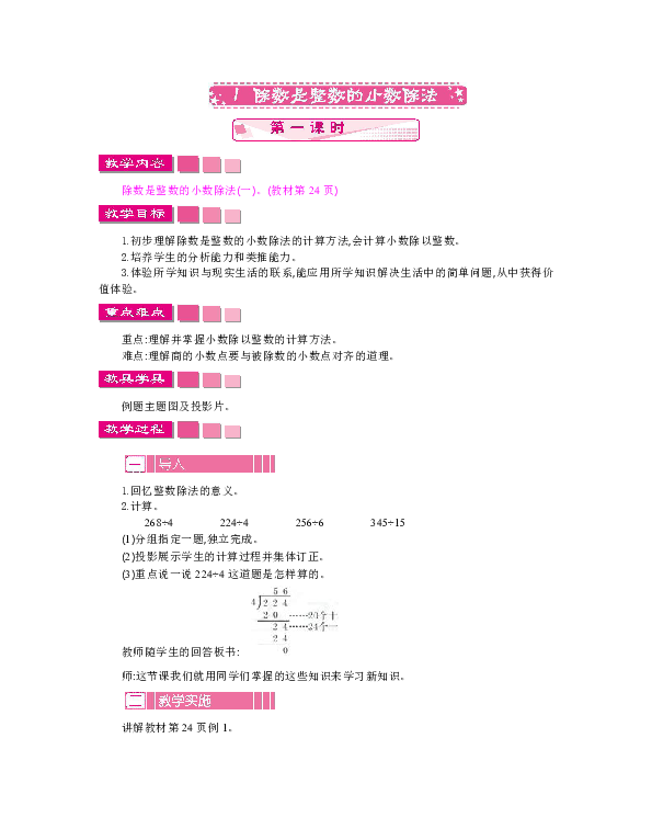 小学数学除法计算小学五年级小数乘法除法计算题