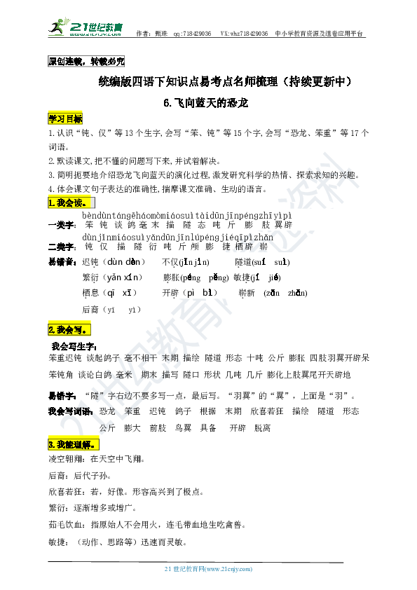 简谱恐龙_恐龙简笔画(3)