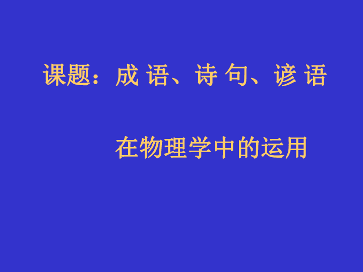 究什么成语_癌究竞是什么(3)