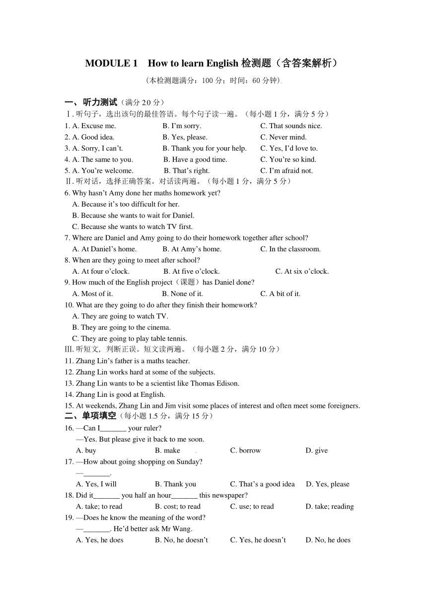 Module 1 How to learn English检测题（含答案解析）