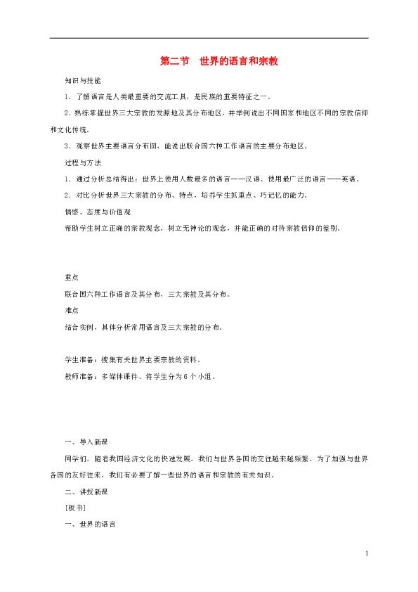 世界的人口语言教学反思_教学反思图片