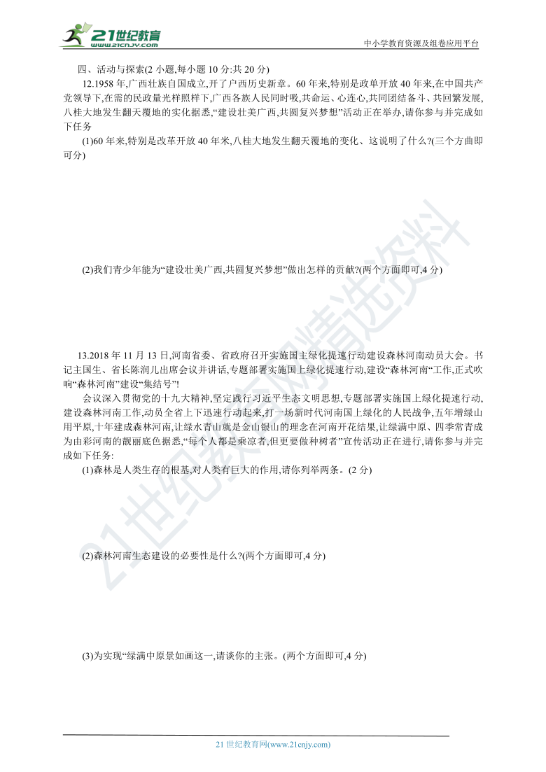 2019年河南省普通高中招生考试道德与法治预测卷一（含参考答案及给分标准）