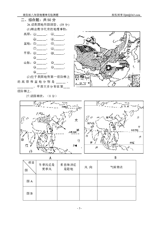 八年级地理人口_八年级地理手抄报