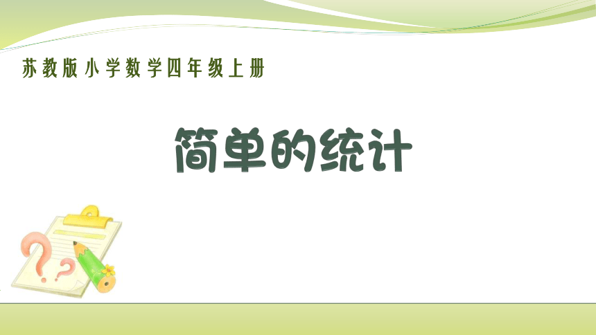 课件预览